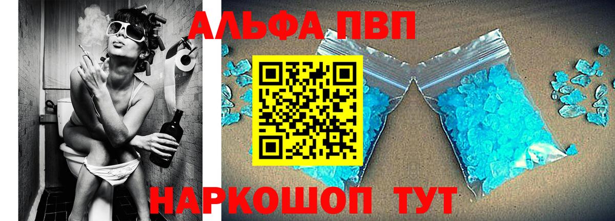 где купить наркоту  Вход с VPN  A-PVP Crystall  Южноуральск  A PVP Соль  Alfa_PVP Соль 