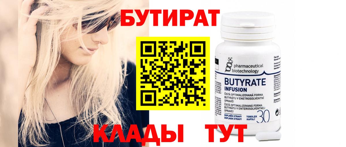БУТИРАТ буратино  Вход с VPN  Бутират  Южноуральск 
