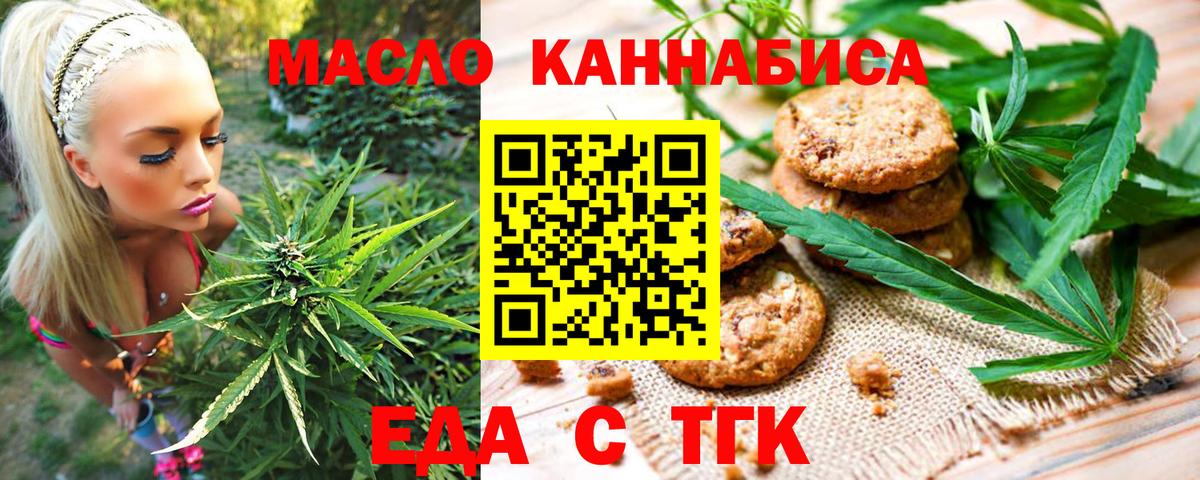 Южноуральск  Еда ТГК конопля  Вход с VPN 