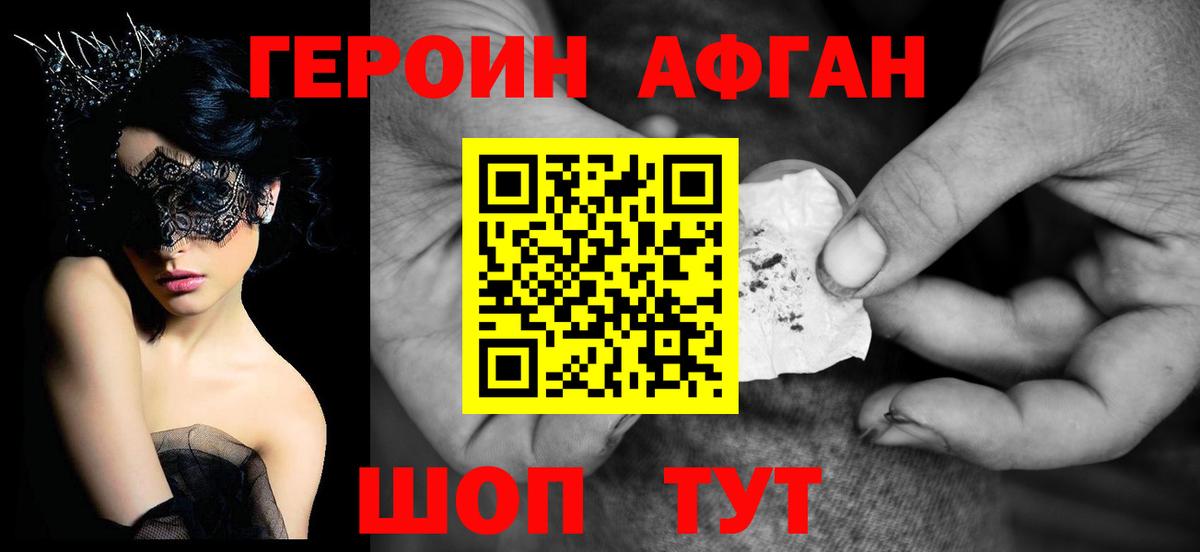 Героин белый Южноуральск