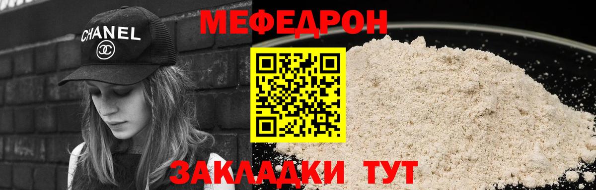 МЕФ mephedrone  Вход с VPN  МЯУ-МЯУ мяу мяу  купить наркотик  Южноуральск 
