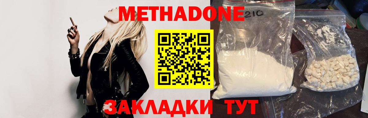 Метадон белоснежный Южноуральск